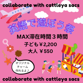 3/20えいごあそびフェスティバル