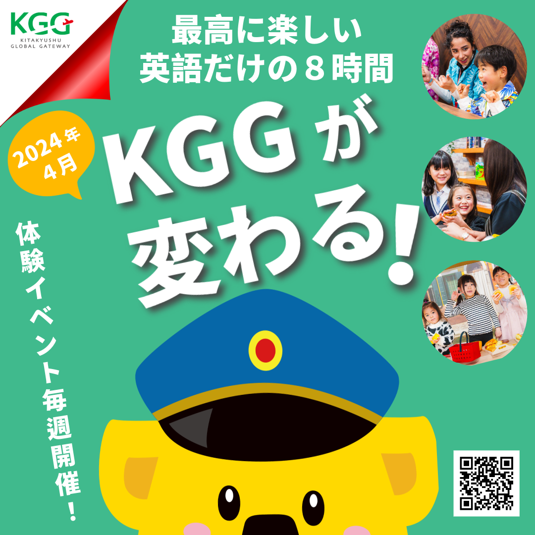 KGG リニューアル