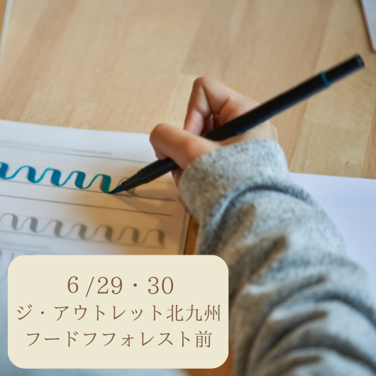 筆ペンあそび