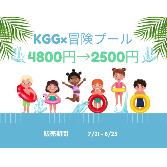 冒険プールコラボチケット