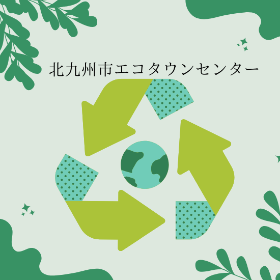 4/19 エコタウンセンター