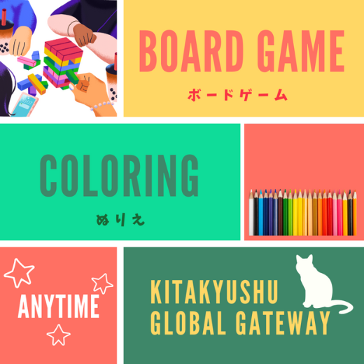 **休日プログラム**ボードゲーム・ぬりえ