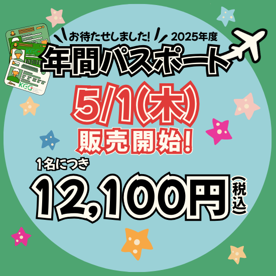 年間パスポート販売