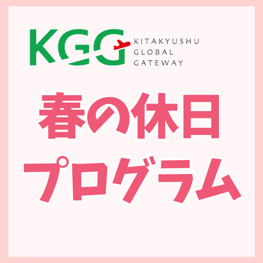 **休日プログラム**