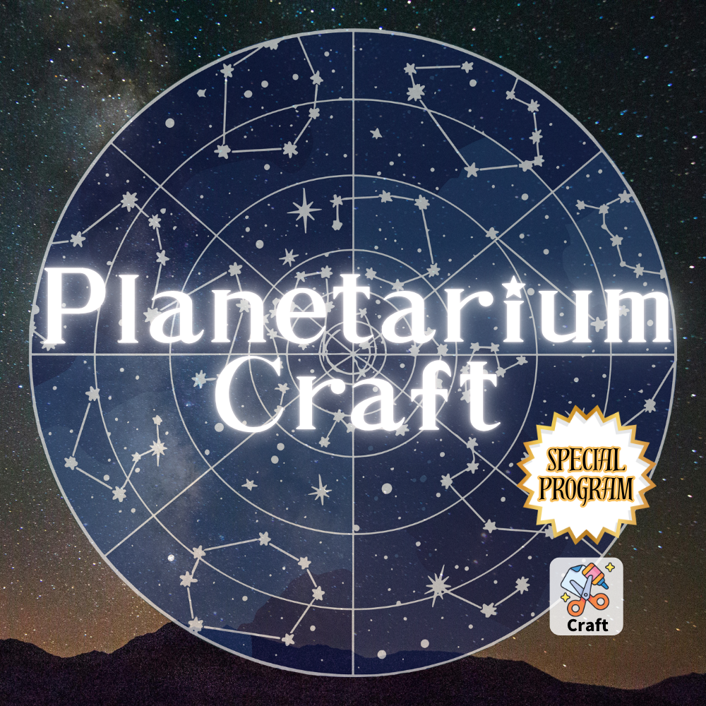 **休日プログラム**<br>プラネタリウム作り